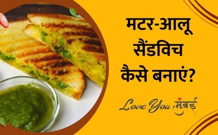 मटर आलू सैंडविच कैसे बनाये ?