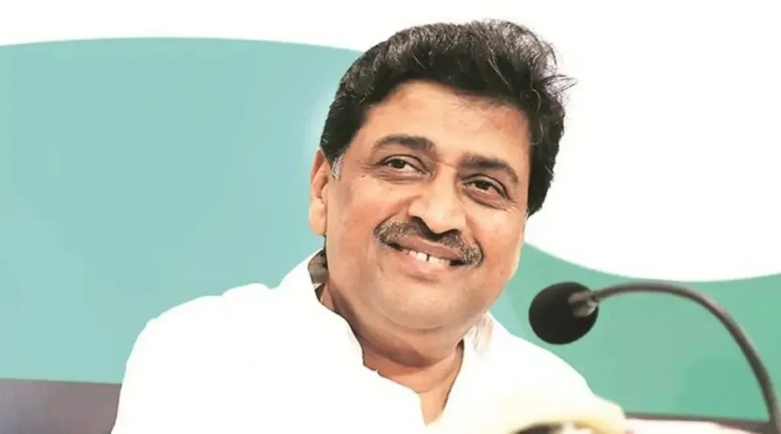 Ashok Chavan Resignation Breaking : महाराष्ट्र में कांग्रेस को लगा बड़ा झटका, अशोक चव्हाण ने छोड़ी  पार्टी  !