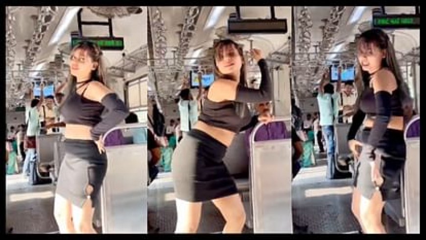 मुंबई लोकल में भी हुआ दिल्ली मेट्रो जैसा नजारा! प्लेटफॉर्म और ट्रेन में लड़की का धमाकेदार डांस का विडियो हुआ वायरल !