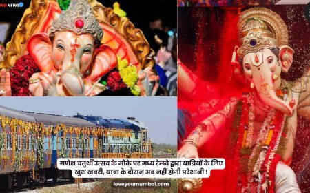 गणेश चतुर्थी उत्सव के मौके पर मध्य रेलवे द्वारा यात्रियों के लिए खुश खबरी, यात्रा के दौरान अब नहीं होगी परेशानी !