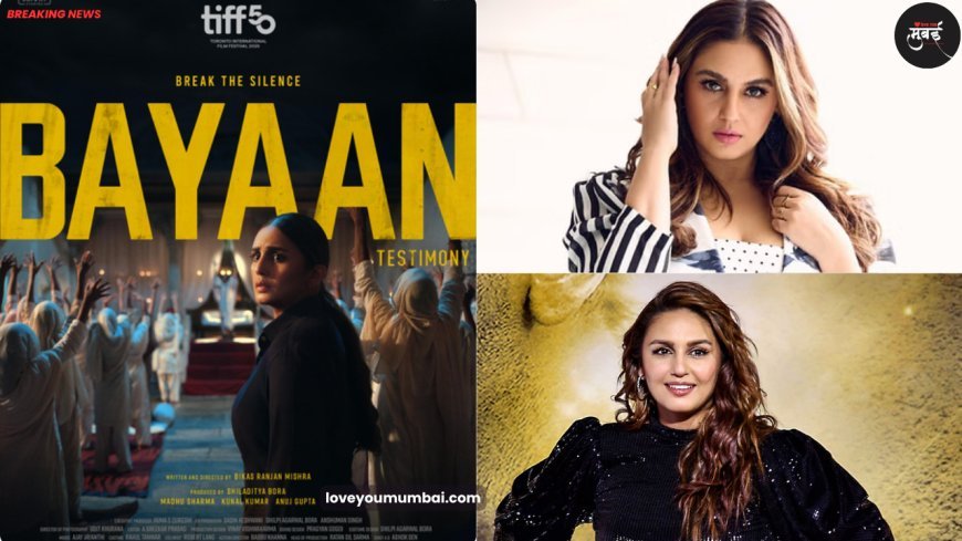 TIFF : टोरंटो इंटरनेशनल फ़िल्म फेस्टिवल 2025 ने इस भारतीय अभिनेत्री की फ़िल्म को लांच के लिए अपना मंच चुना
