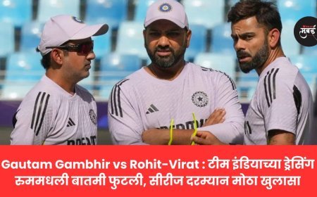 टीम इंडियाच्या ड्रेसिंग रुममधली बातमी फुटली सीरीज दरम्यान मोठा खुलासा.