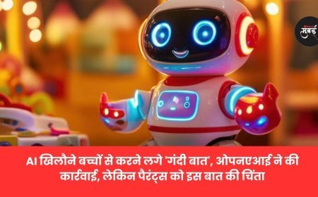 AI खिलौने बच्चों से करने लगे 'गंदी बात', ओपनएआई ने की कार्रवाई, लेक‍िन पैरंट्स को इस बात की च‍िंता!
