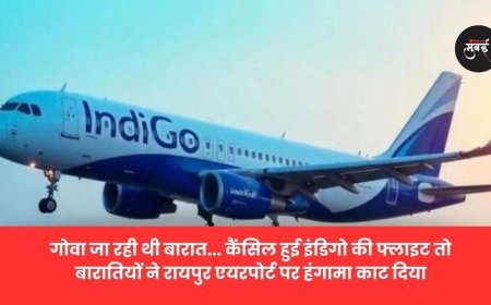 इंडिगो की 1300 फ्लाइट्स हुई रद्द ! हवाई अड्डों पर अफरातफरी!