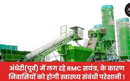 अंधेरी (पूर्व) में लग रहे RMC सयंत्र के कारण निवासियों को होगी परेशानी !