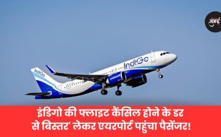 इंडिगो की फ्लाइट कैंसिल होने के डर से बिस्तर' लेकर एयरपोर्ट पहुंचा पैसेंजर!