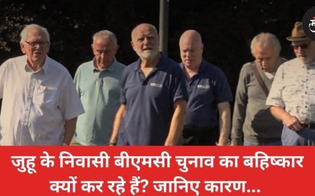 जुहू के निवासी बीएमसी चुनाव का बहिष्कार क्यों कर रहे हैं? जानिए कारण...