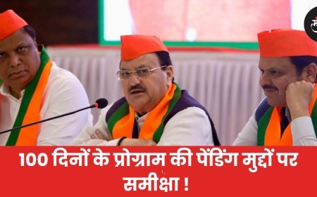 100 दिनों के प्रोग्राम की पेंडिंग मुद्दों पर समीक्षा !